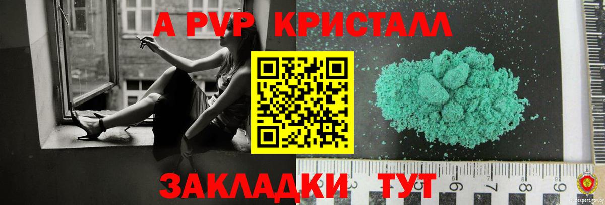 A-PVP крисы CK  A-PVP СК  A-PVP кристаллы  Вход с VPN  Можайск 