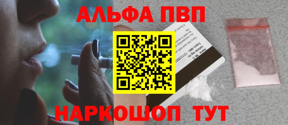 Alpha-PVP СК Можайск