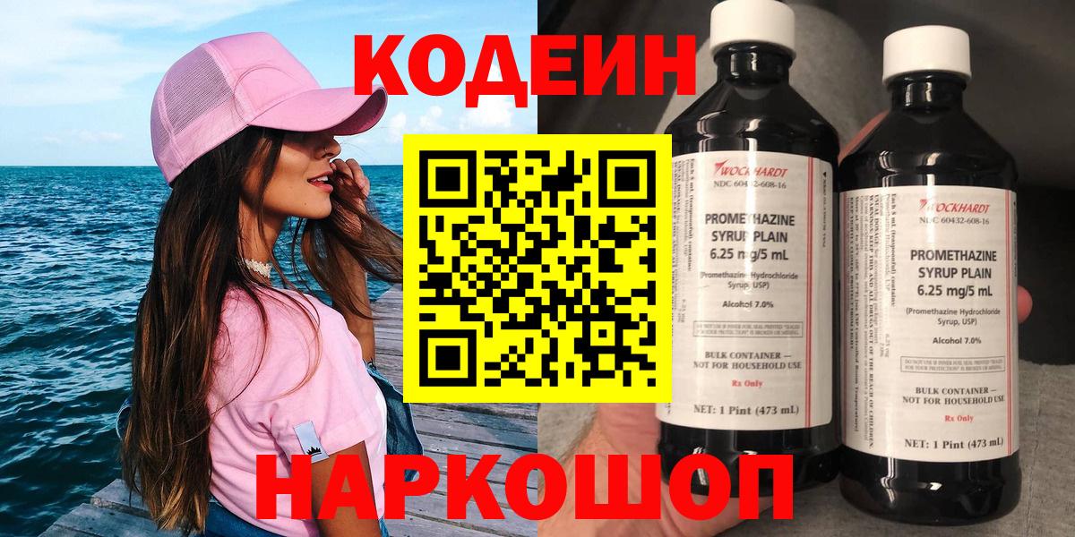 Кодеиновый сироп Lean напиток Lean (лин)  Кодеин напиток Lean (лин)  Можайск  Вход с VPN 