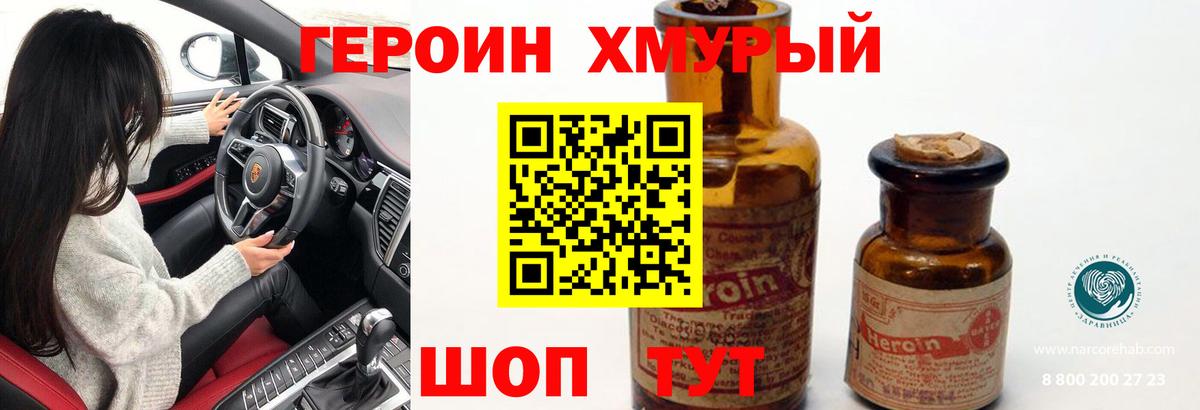 Можайск  ГЕРОИН герыч  ГЕРОИН  Вход с VPN 