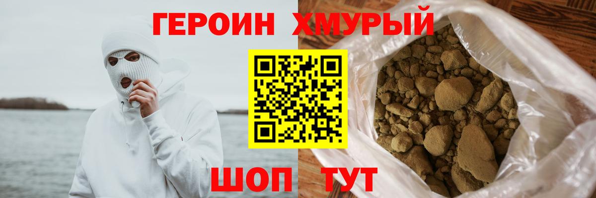 Героин гречка Можайск