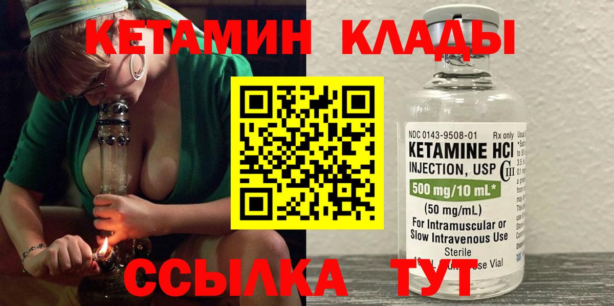 Кетамин ketamine  Вход с VPN  Можайск 