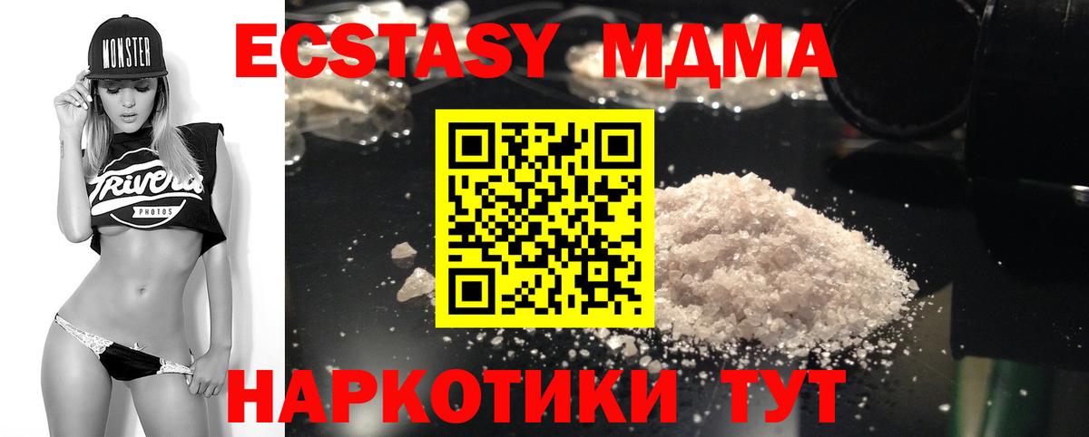МДМА Molly  МДМА VHQ  Вход с VPN  Можайск 