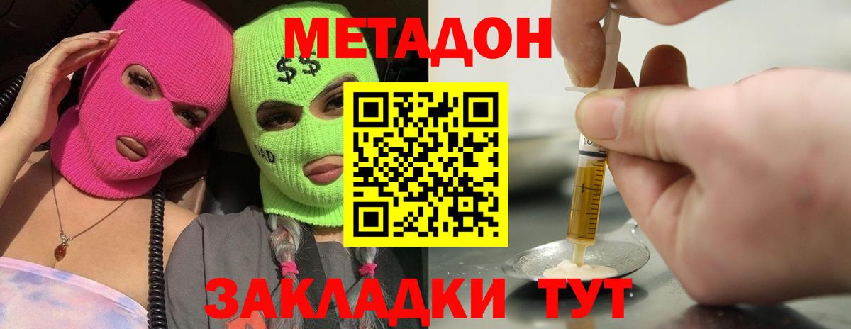 Метадон мёд Можайск