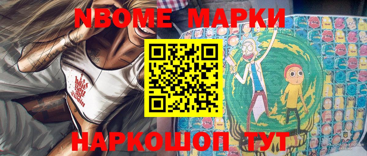 Марки 25I-NBOMe 1500мкг Можайск